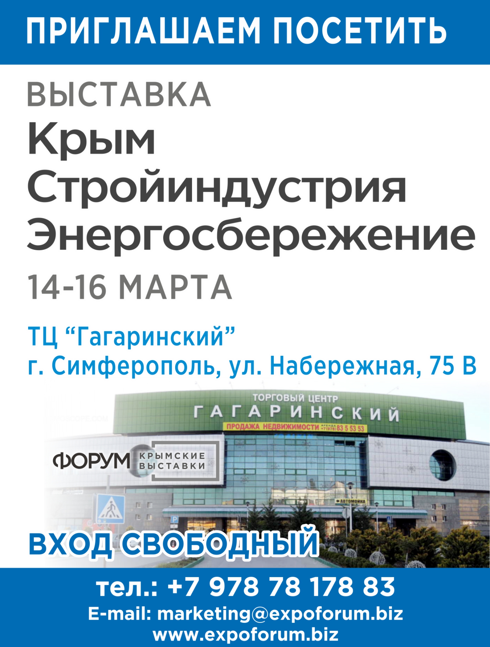 Строительная выставка в Крыму 2019