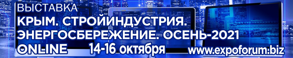 строительная выставка 2021