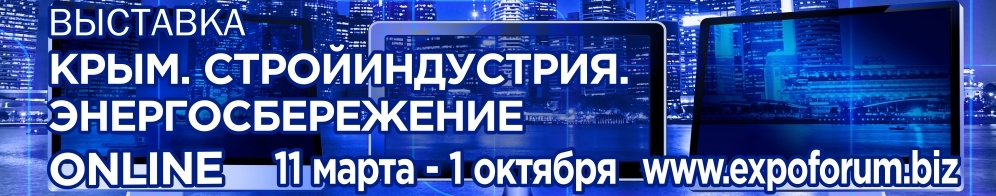 Строительная выставка 2021 онлайн