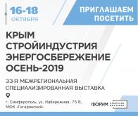 Продолжается регистрация посетителей 33-й строительной выставки в Симферополе "Крым. Стройиндустрия. Энергосбережение"