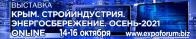 Строительная выставка 2021 онлайн