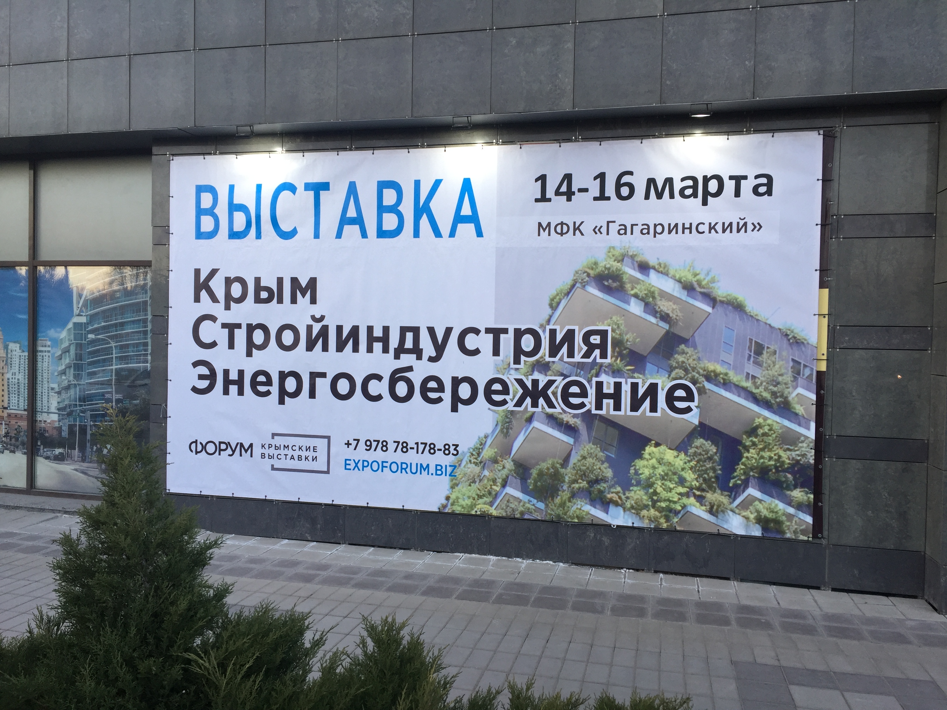 Строительная выставка в Крыму, 14-16 марта 2019 г.